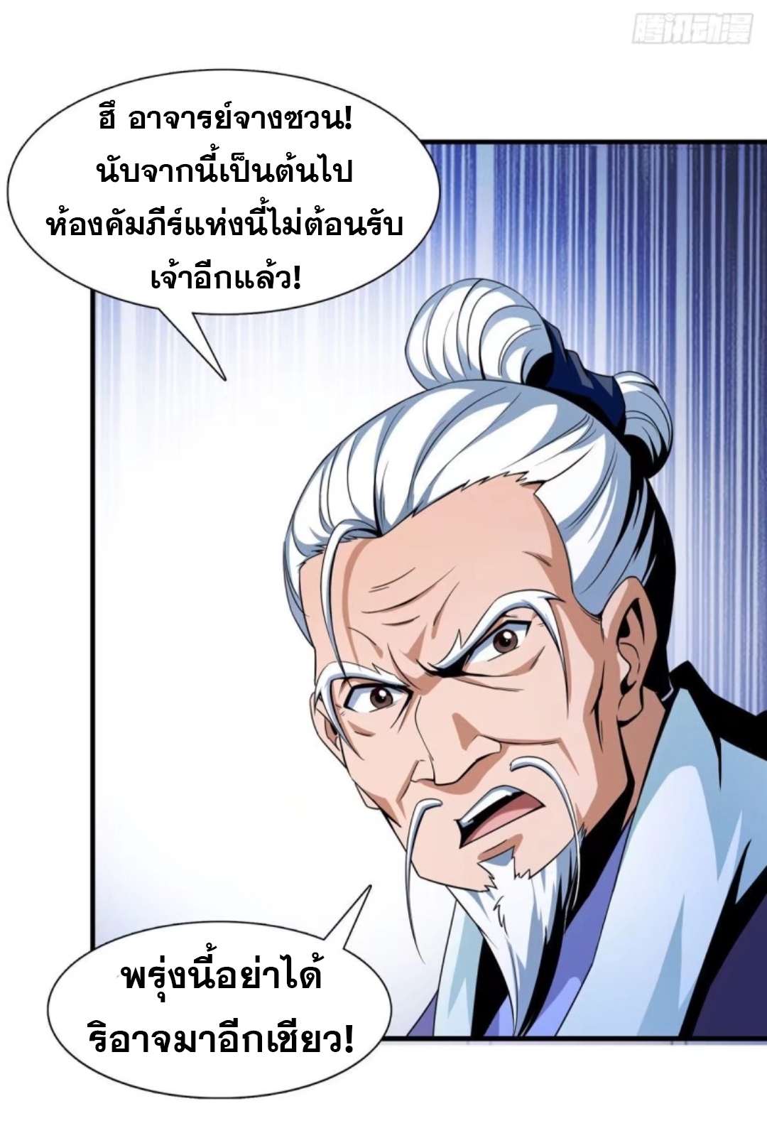 Library Of Heaven's Path ตอนที่ 20 หน้า 3