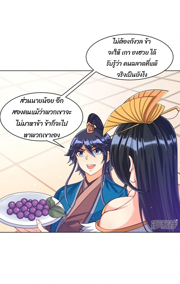 ข้ารับใช้ชั้นหนึ่ง ตอนที่ 260 หน้า 34