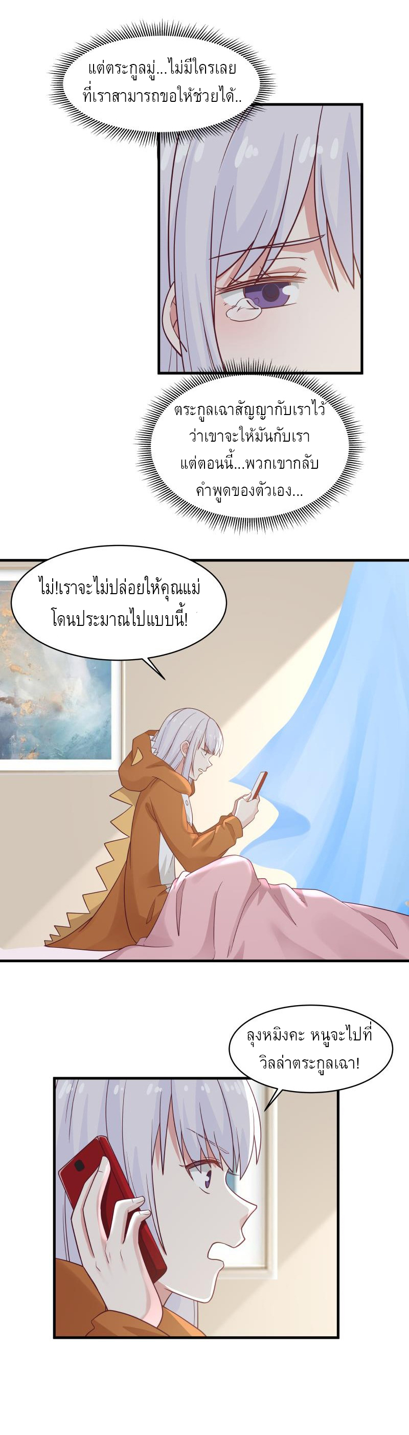 I have dragon in my body ตอนที่ 113 หน้า 11