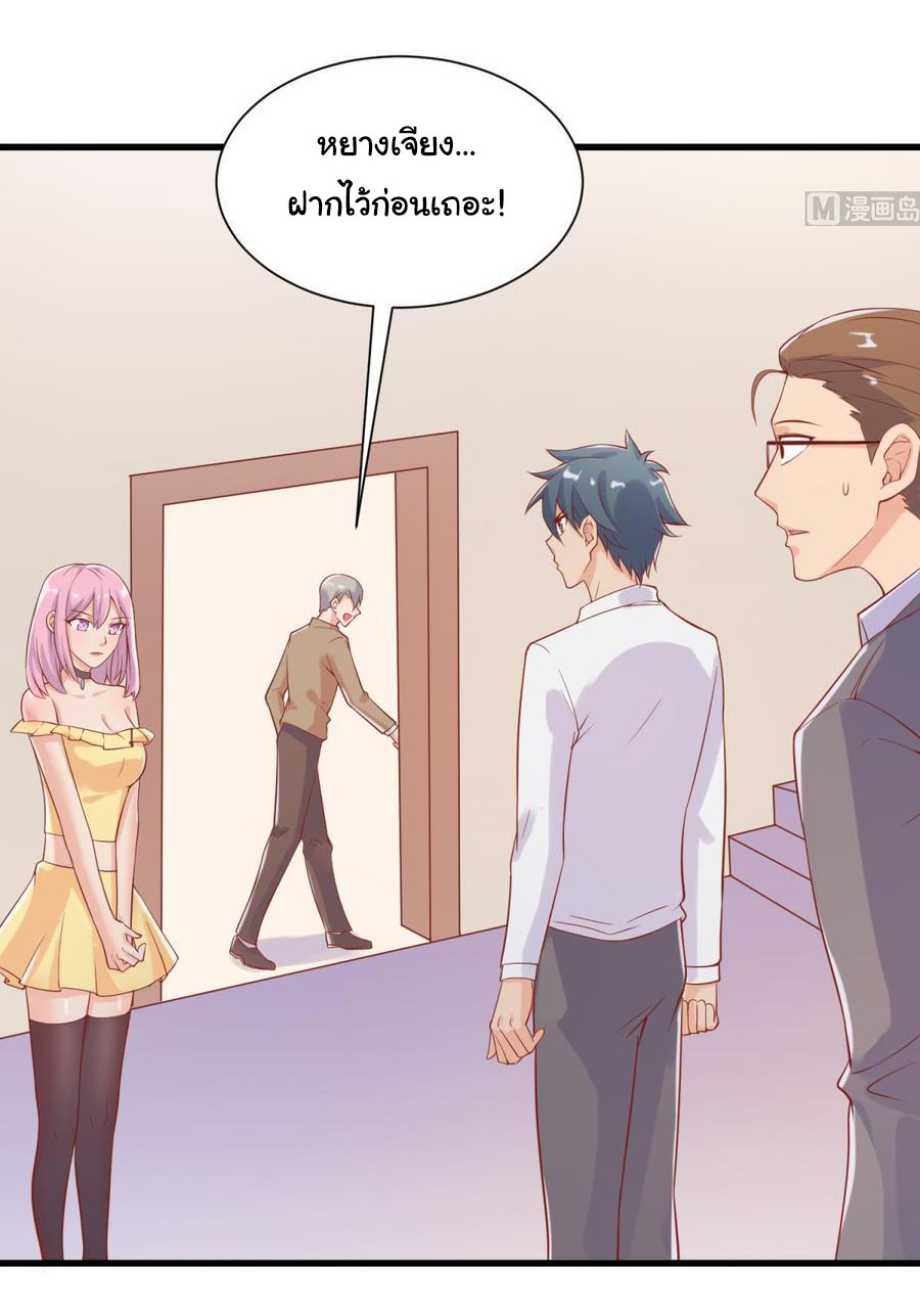 เทพเซียนหมอ ของยัยเทพธิดา ตอนที่ 98 หน้า 3