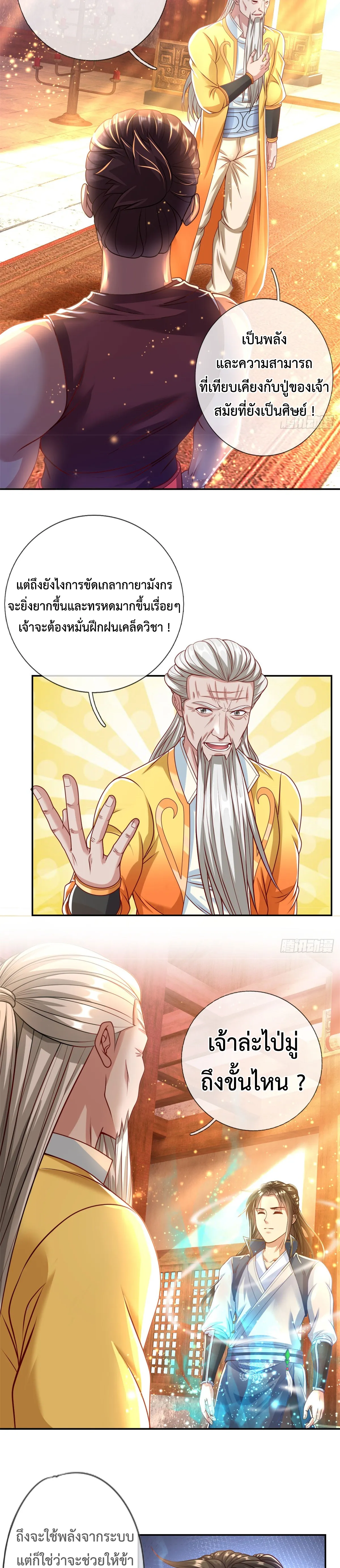 (ทันจีน) Unlimited God System (ระบบศักดิ์สิทธิ์ไร้ขีดจำกัด) ตอนที่ 15 หน้า 5
