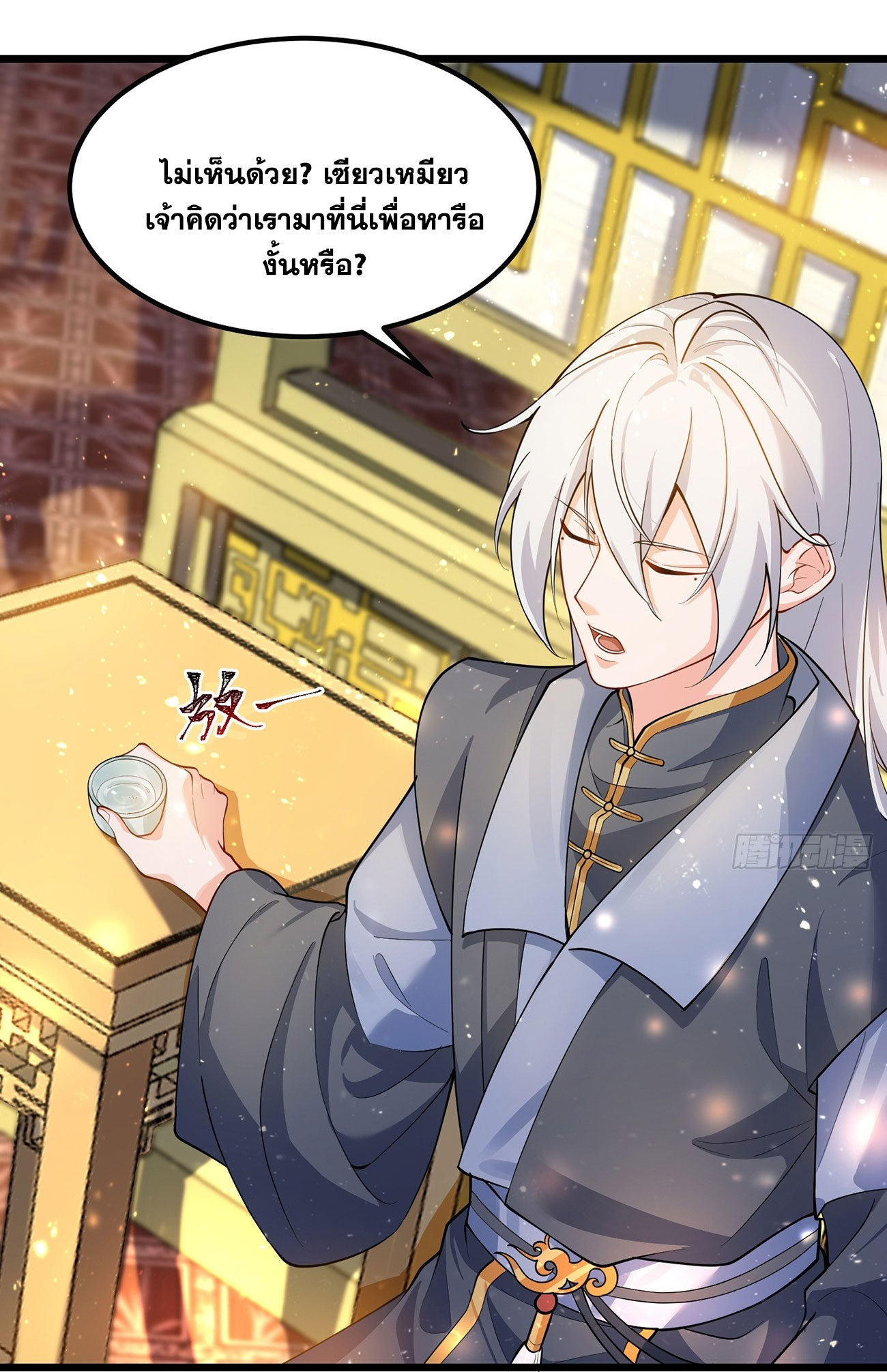 คนชอบธรรมอย่างผม ถูกระบบบังคับให้เป็นตัวร้าย ตอนที่ 2 หน้า 10