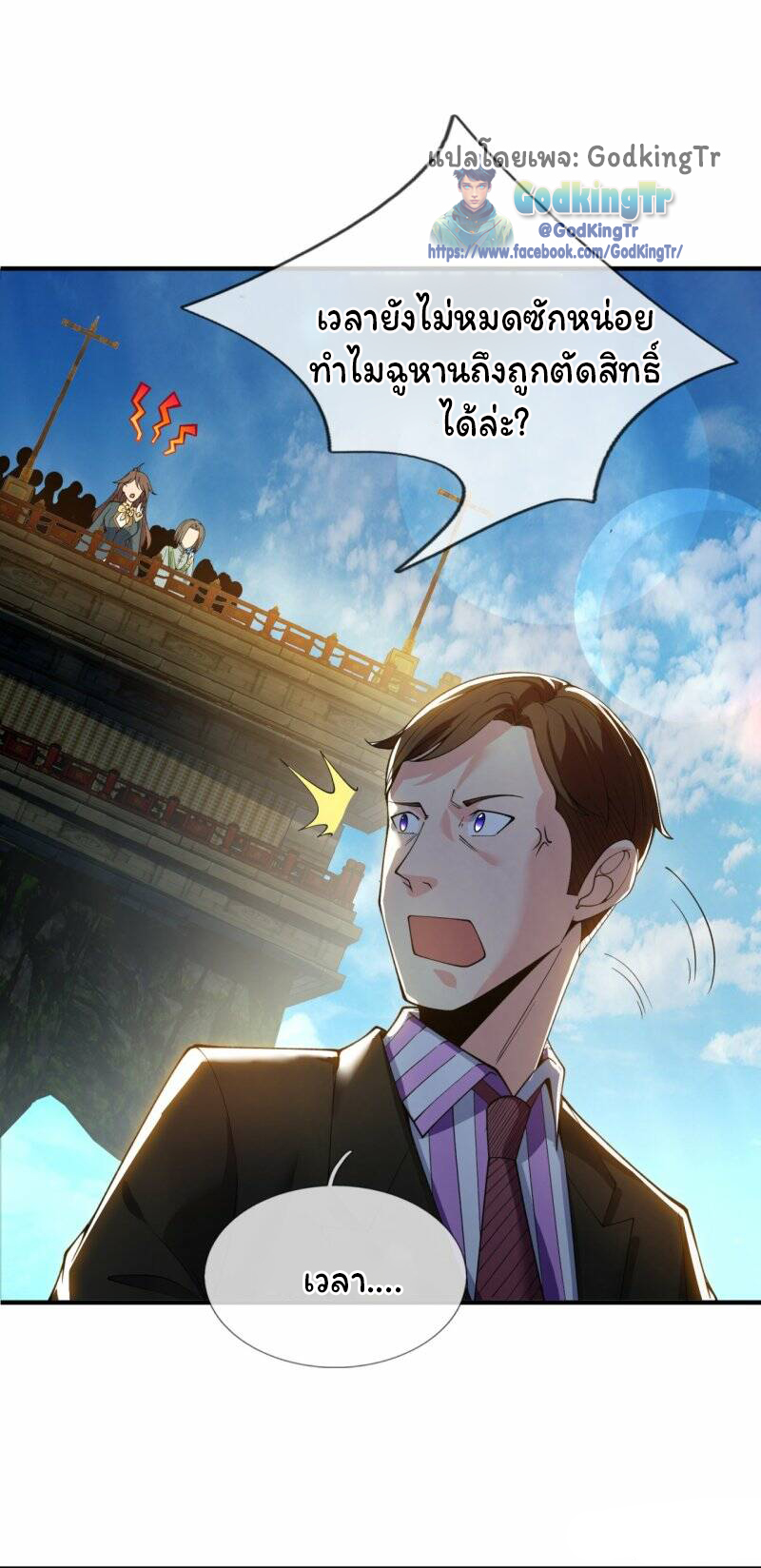 ราชาเทพนิรันดร์ (Eternal god king) ตอนที่ 303 หน้า 13
