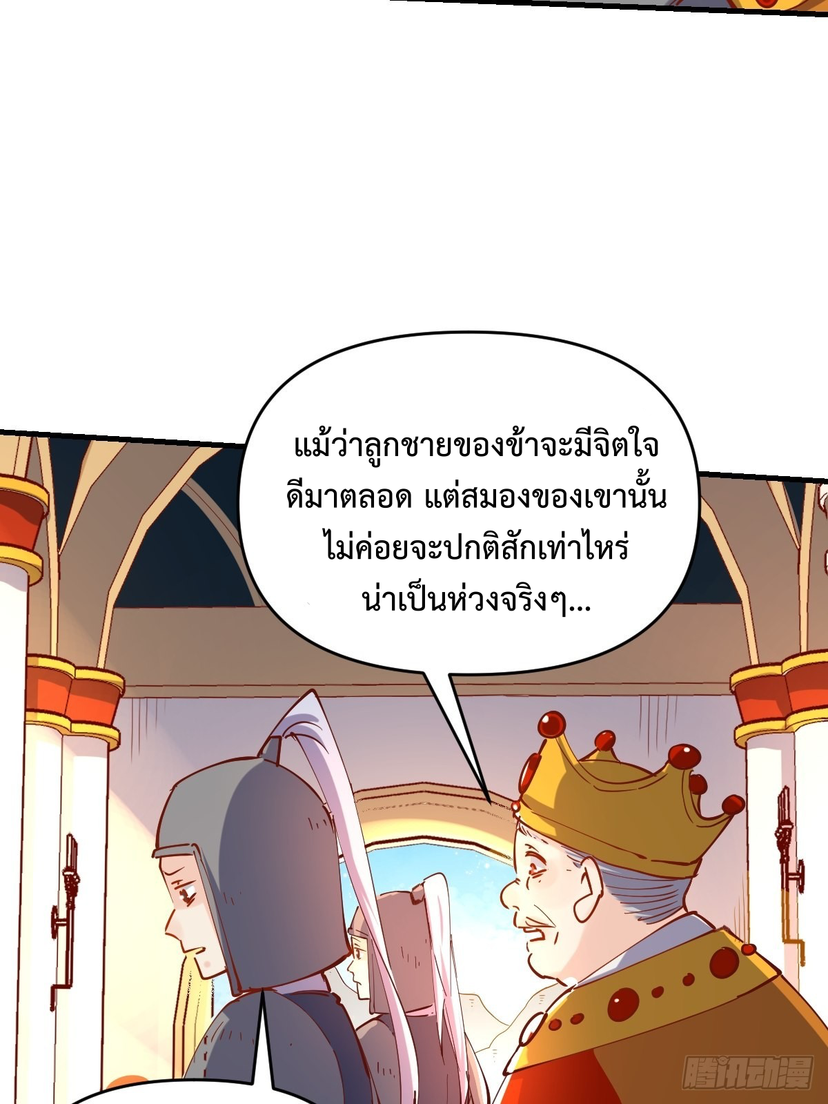 กลายเป็นว่าข้าคือจอมยุทธ์ผู้ยิ่งใหญ่ ตอนที่ 143 หน้า 32