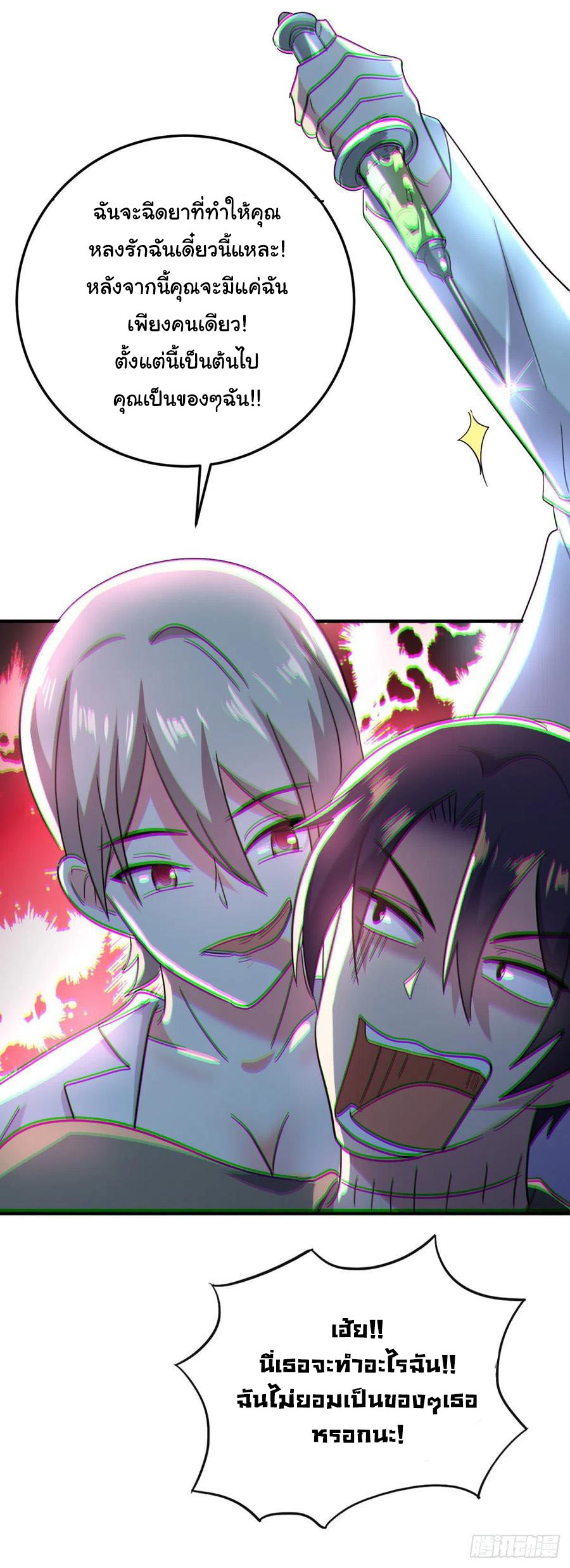 ระบบไลฟ์สด เจ้าพ่อสายเปย์ ตอนที่ 63 หน้า 13