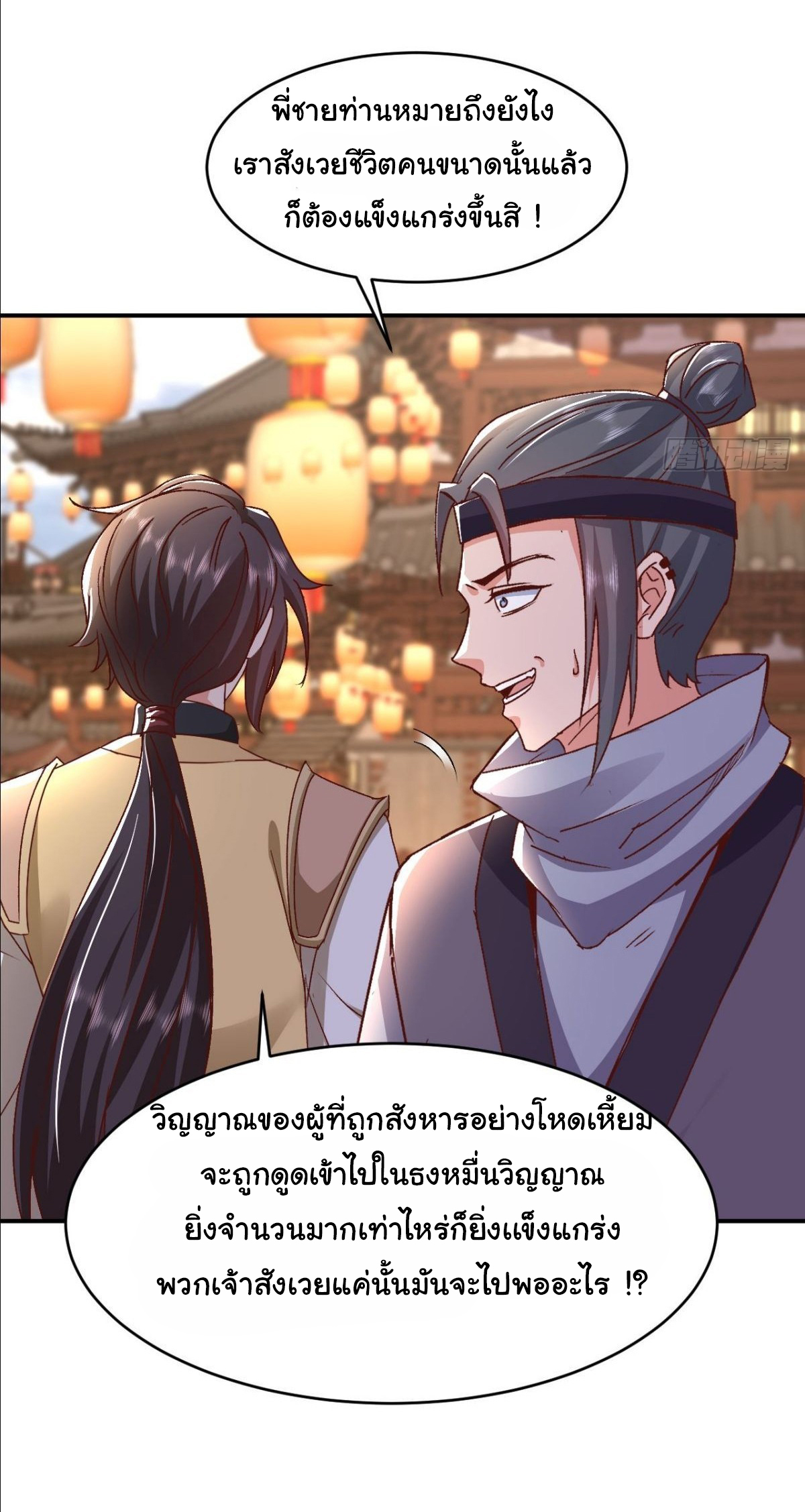 เทพยุทธมหาวิบัติ ตอนที่ 19 หน้า 4