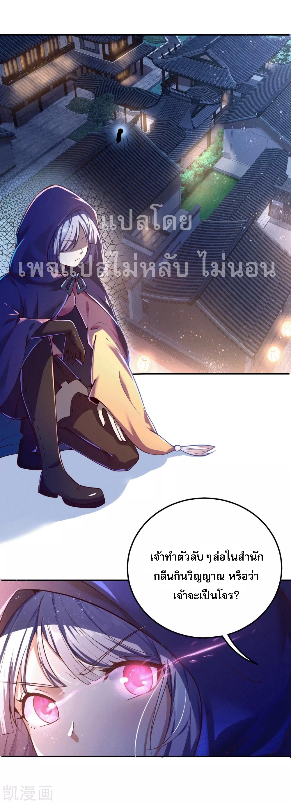 |.การหวนคืนราชันย์เทพสวรรค์ (จบแล้ว) ตอนที่ 20 หน้า 13