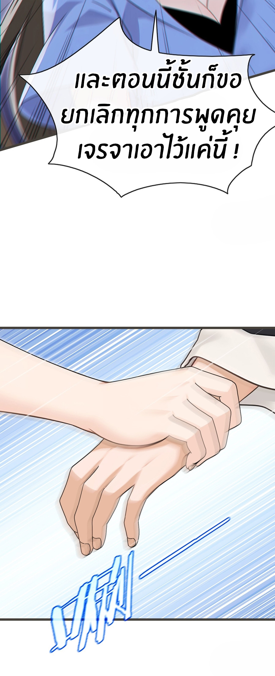 ลงจากภูเขาเพื่อมาเป็นเบ๊ภรรยา ตอนที่ 64 หน้า 18