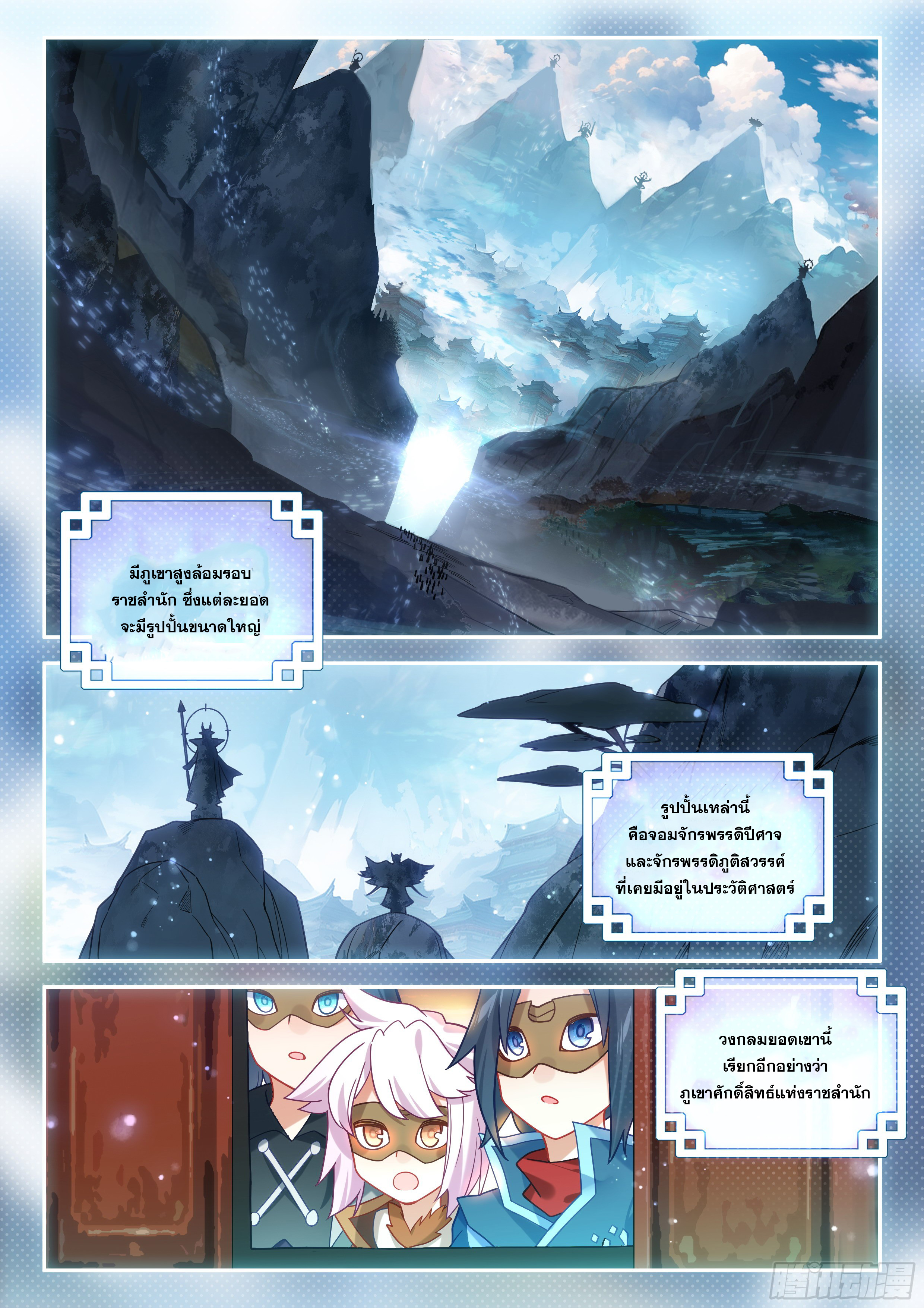 Douluo Dalu 5 - Rebirth of Tang san ตอนที่ 136 หน้า 9