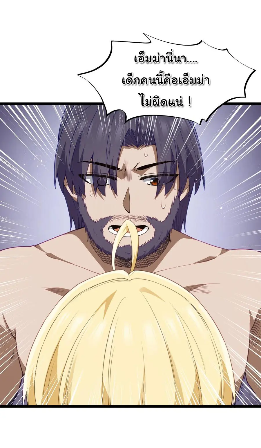 ผู้กล้าอย่างข้าจะพิชิตโลกาด้วยเงิน ( This Hero is a Money Supremacist ) ตอนที่ 32 หน้า 3