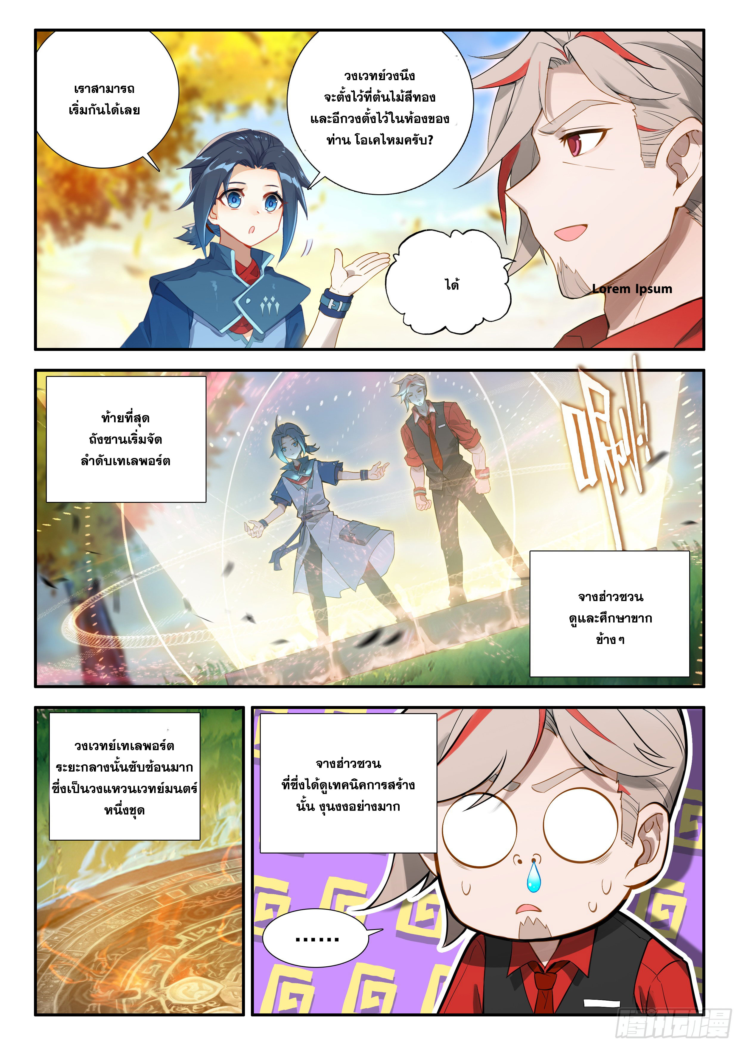 Douluo Dalu 5 - Rebirth of Tang san ตอนที่ 126 หน้า 12