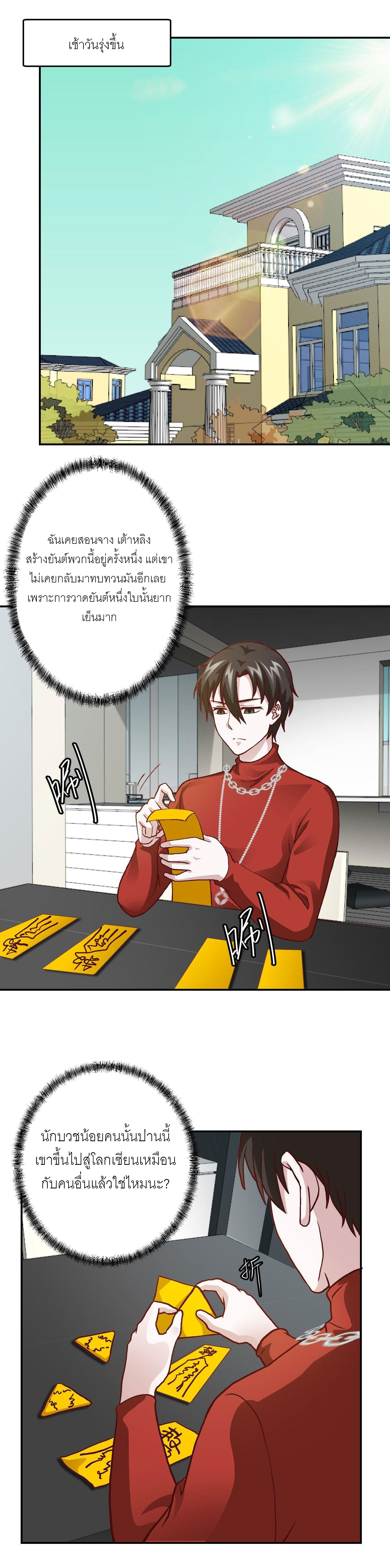 I'm Just An Immortal ตอนที่ 7 หน้า 12