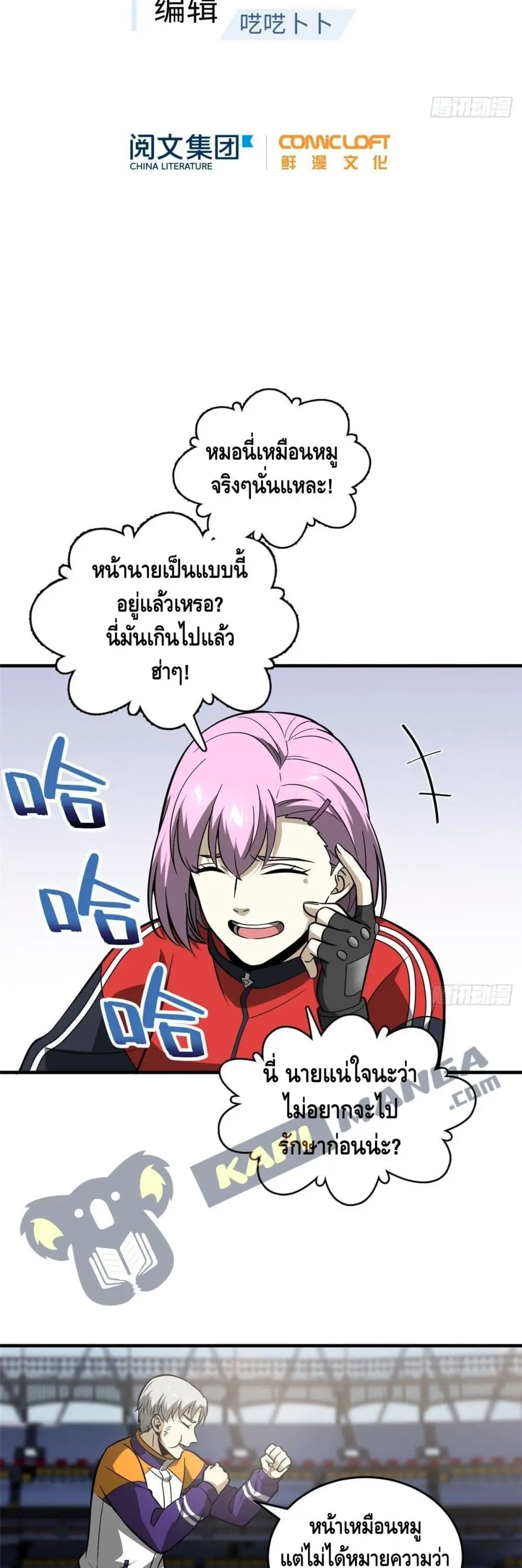 [ชนจีน] ระบบจอมยุทธ์สุดโกงแห่งโลกคู่ขนาน - Global Martial Arts ตอนที่ 82 หน้า 8