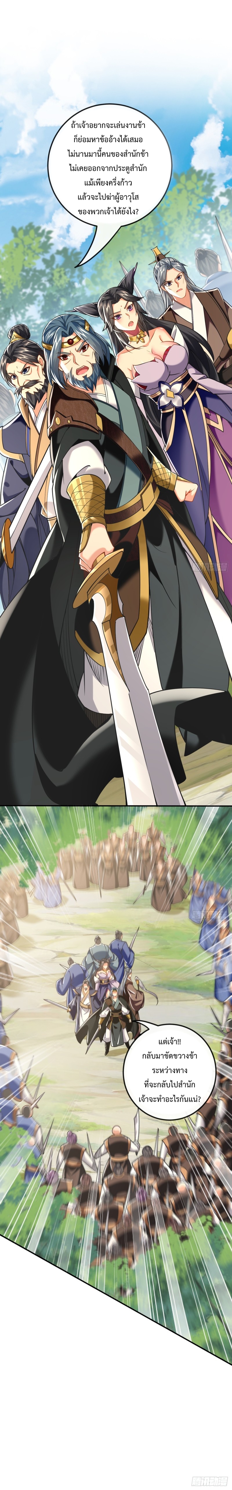 สิบมหาจักรพรรดิล้วนเป็นศิษย์ข้า ตอนที่ 24 หน้า 7