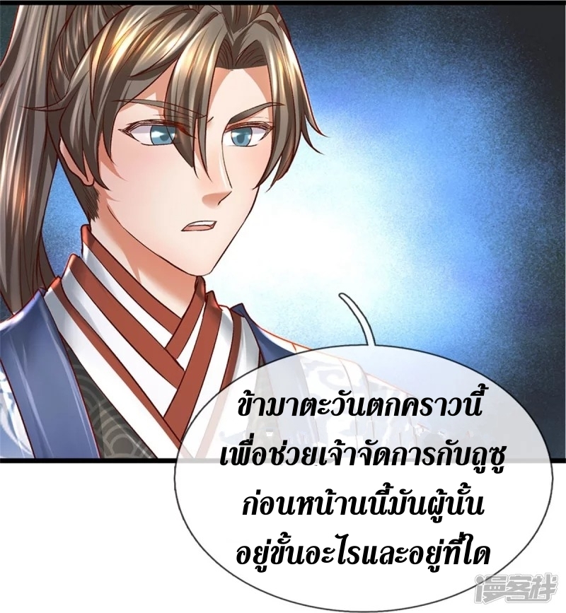 Sky Sword God ตอนที่ 43 หน้า 9