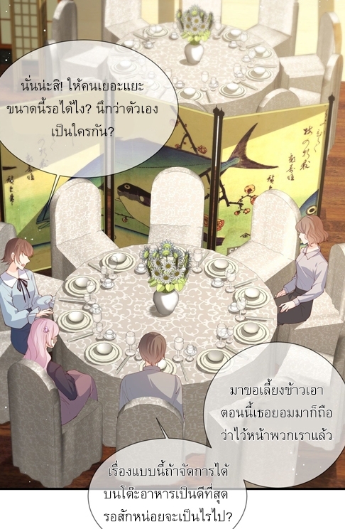 ดาราสาวเจ้าเสน่ห์กับนายเย็นชา ตอนที่ 14 หน้า 4