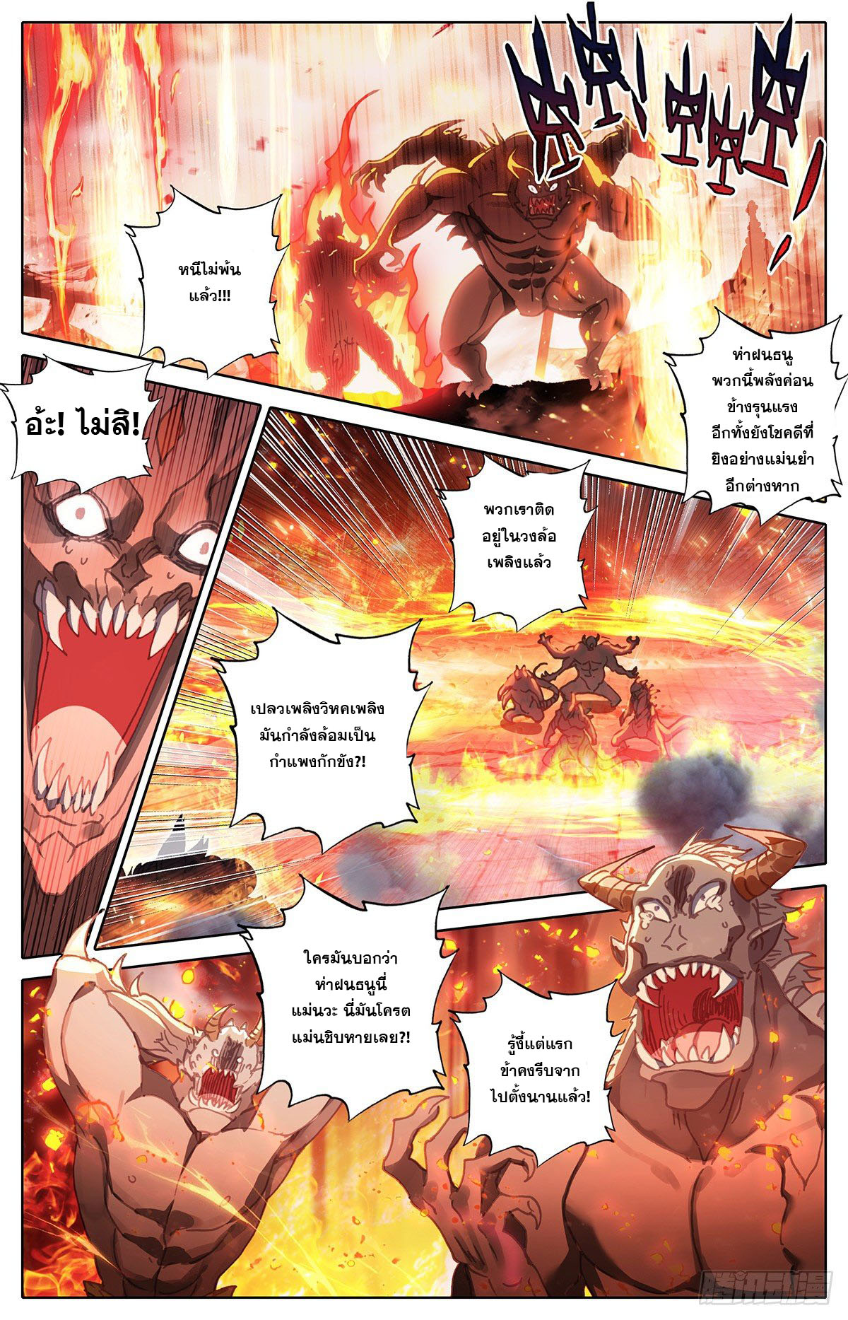 Azure Legacy (ทันจีน) ตอนที่ 139 หน้า 8