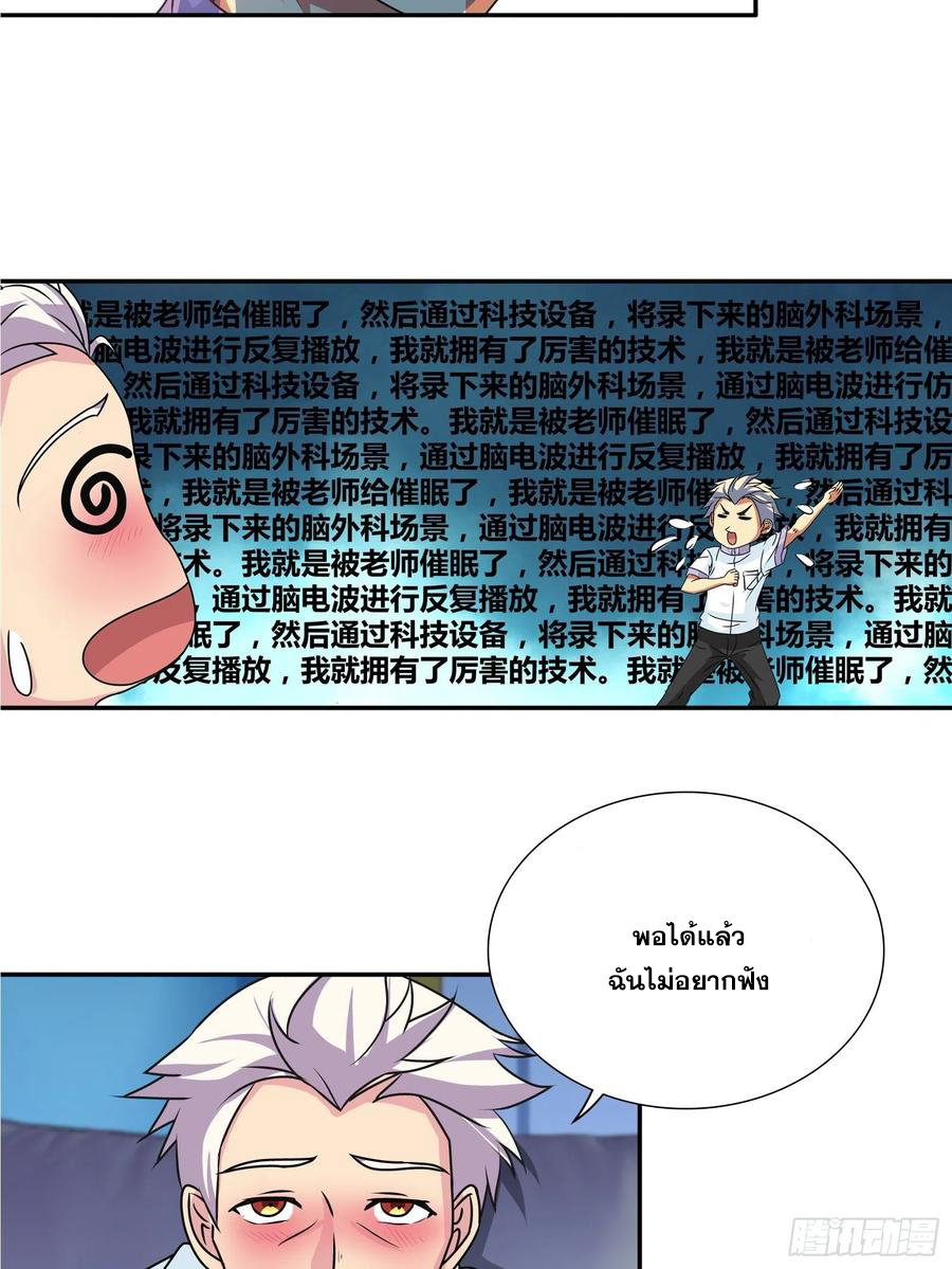 ฉันนี้แหละ คือเทพหมอที่แท้จริง ตอนที่ 109 หน้า 7