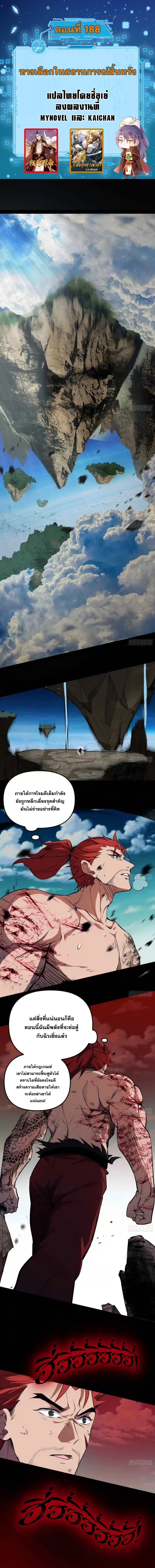 I'm an Evil God ข้าคือจักรพรรดิปีศาจ ตอนที่ 188 หน้า 2