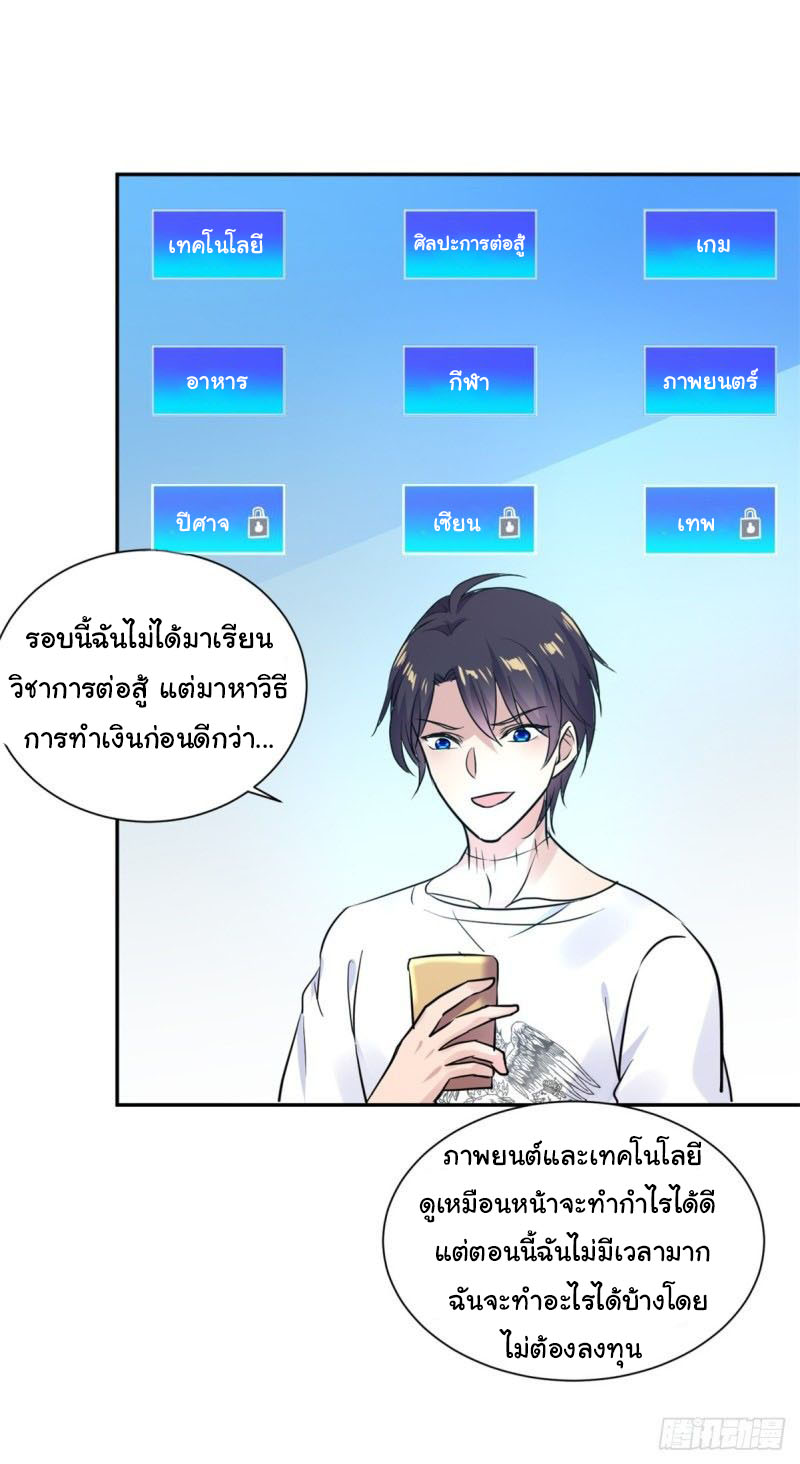 ระบบไลฟ์สด เจ้าพ่อสายเปย์ ตอนที่ 5 หน้า 6