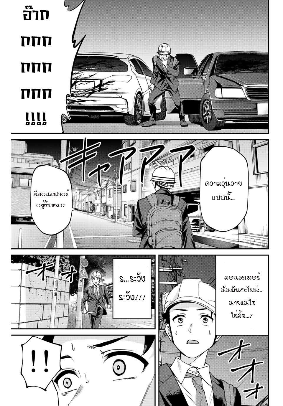 มีเพียงฉันเท่านั้นที่รู้ว่าโลกนี้กำลังจะล่มสลาย ตอนที่ 2 หน้า 25