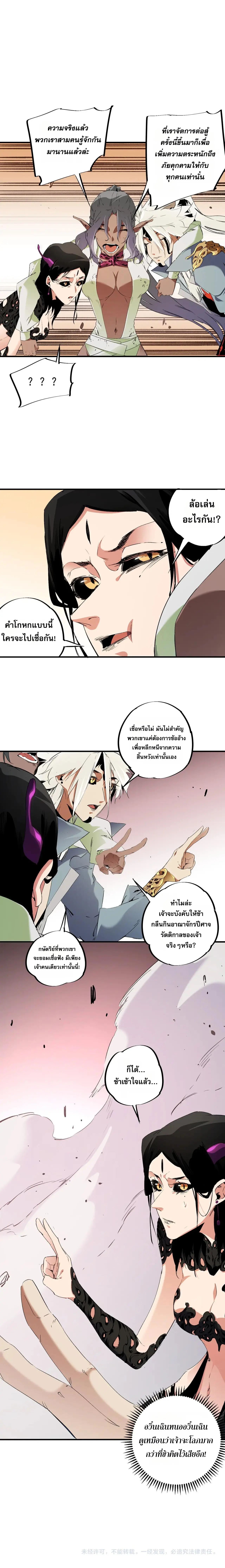 ฉันคือผู้เล่นไร้อาชีพที่สังหารเหล่าเทพ ตอนที่ 147 หน้า 8