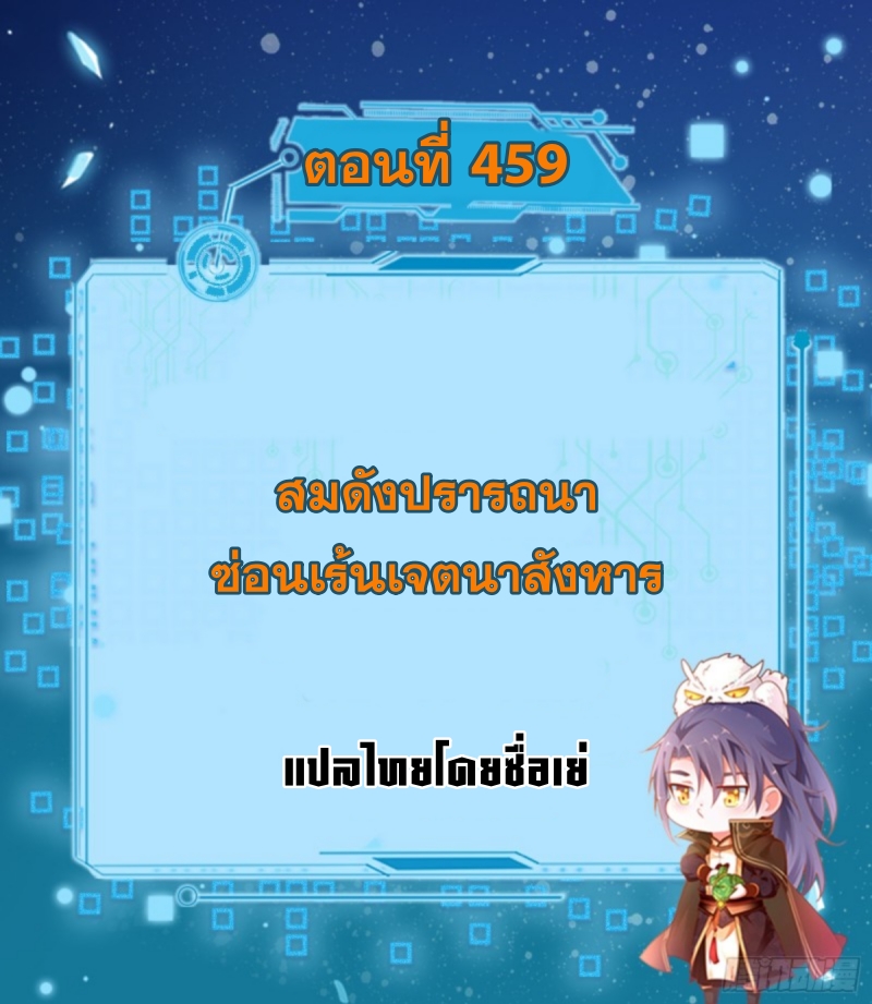 I'm an Evil God ข้าคือจักรพรรดิปีศาจ ตอนที่ 461 หน้า 2