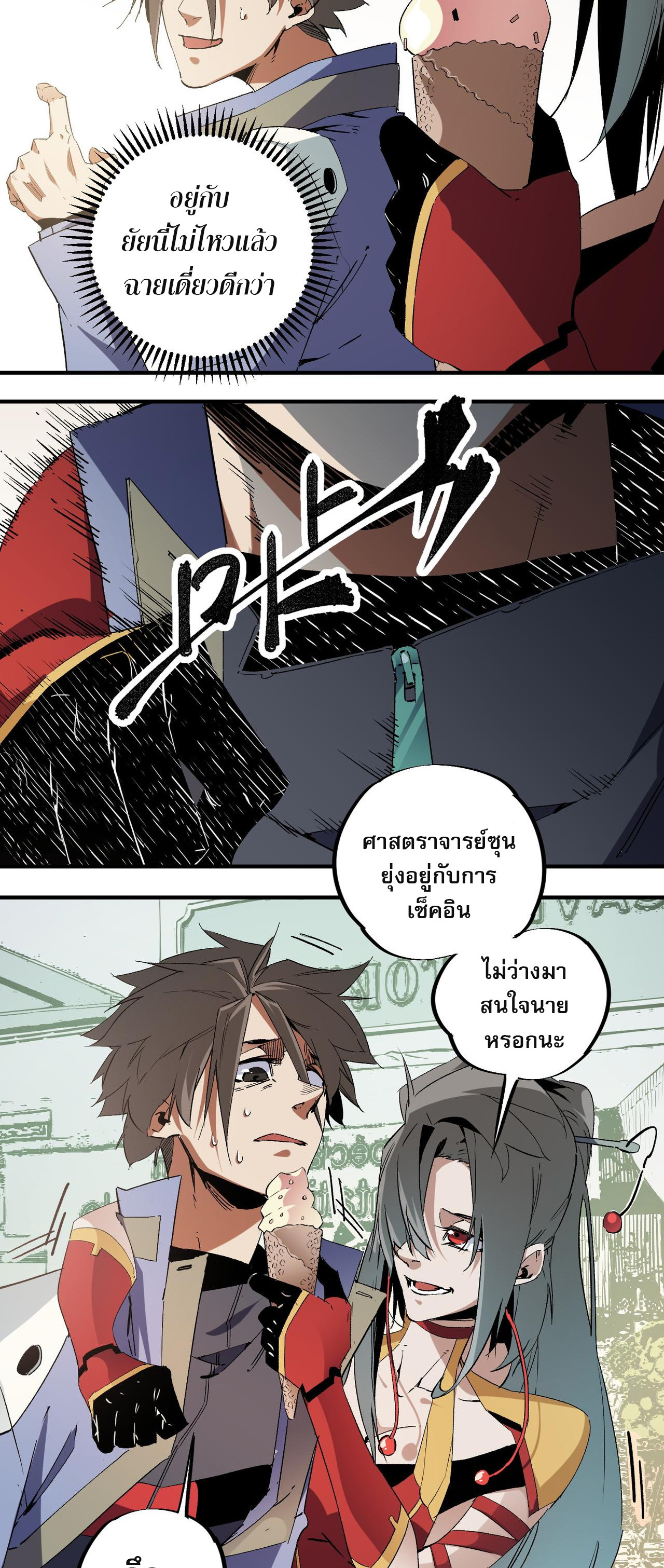 ฉันคือผู้เล่นไร้อาชีพที่สังหารเหล่าเทพ ตอนที่ 61 หน้า 6