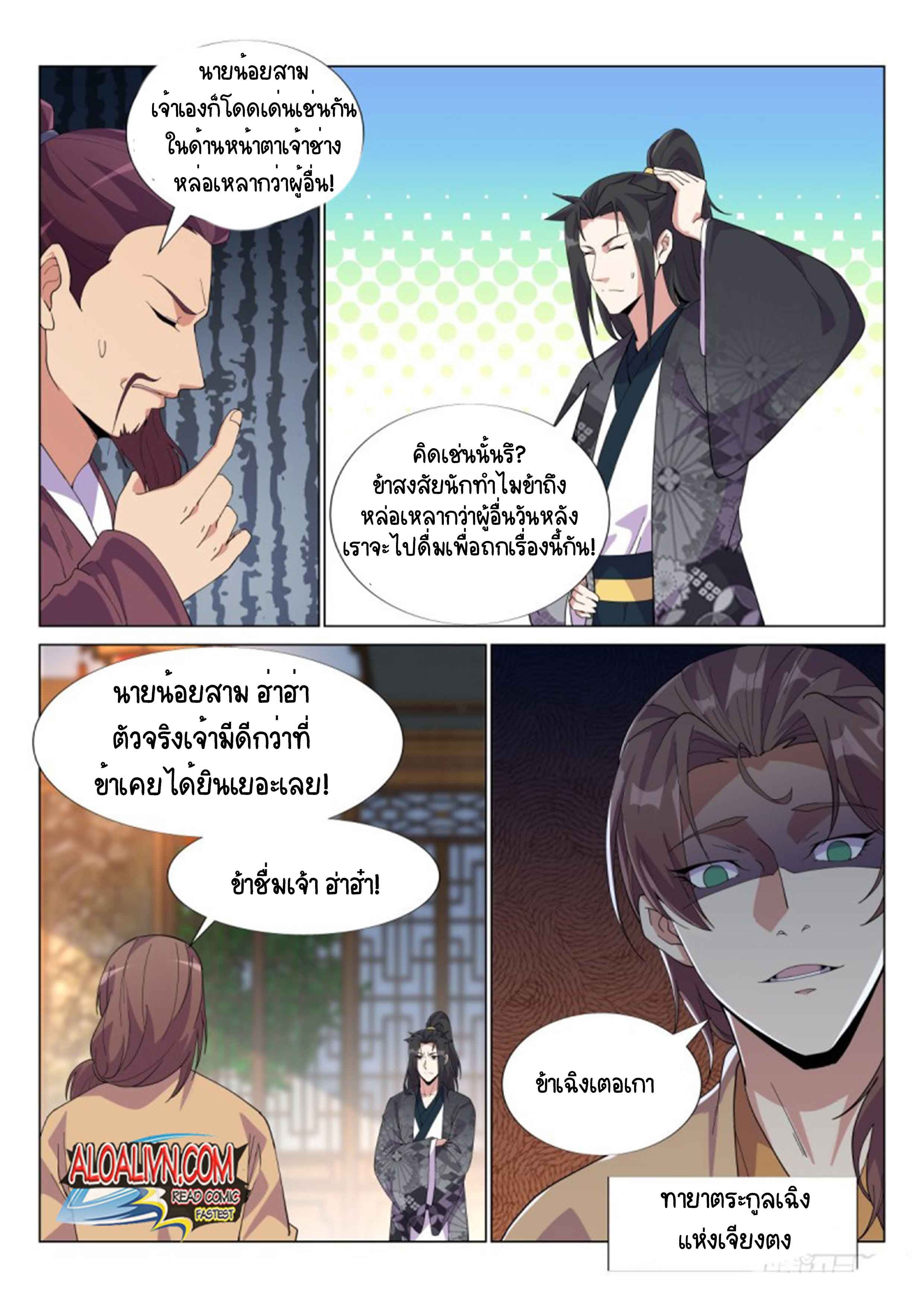 Otherworldly Evil Monarch ตอนที่ 54 หน้า 6