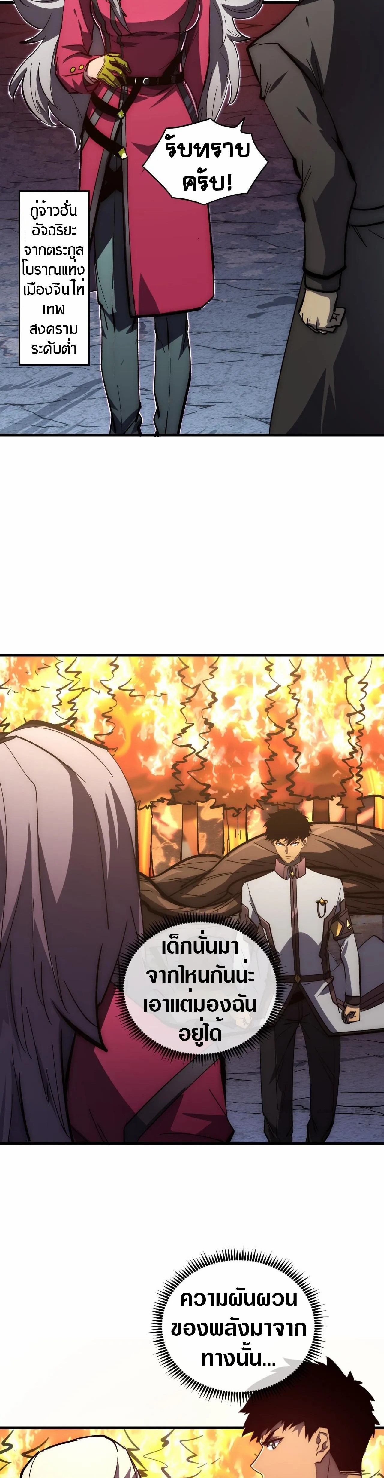 Rise From The Rubble |  เศษซากวันสิ้นโลก ตอนที่ 207 หน้า 5