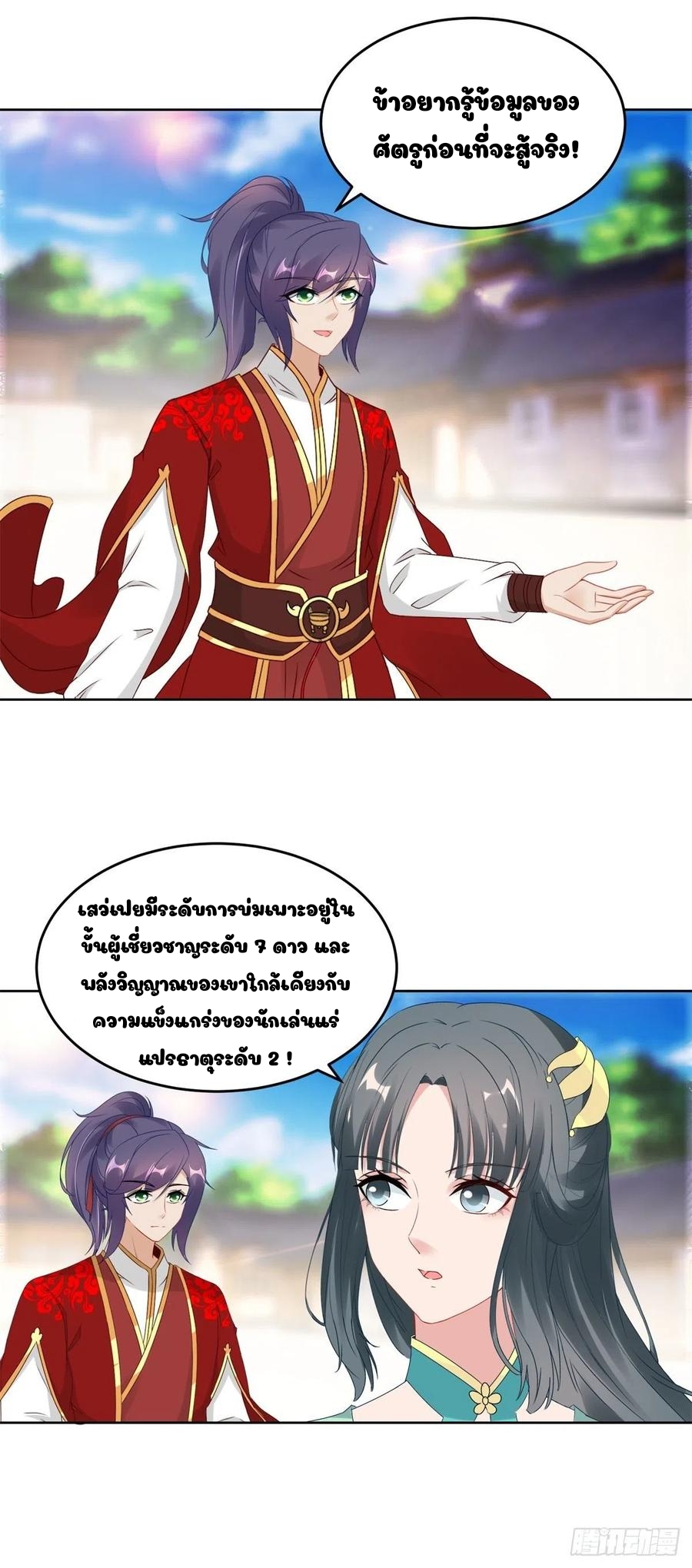 จักรพรรดิวิญญาณศักดิ์สิทธิ์ (ทันจีน) ตอนที่ 76 หน้า 17
