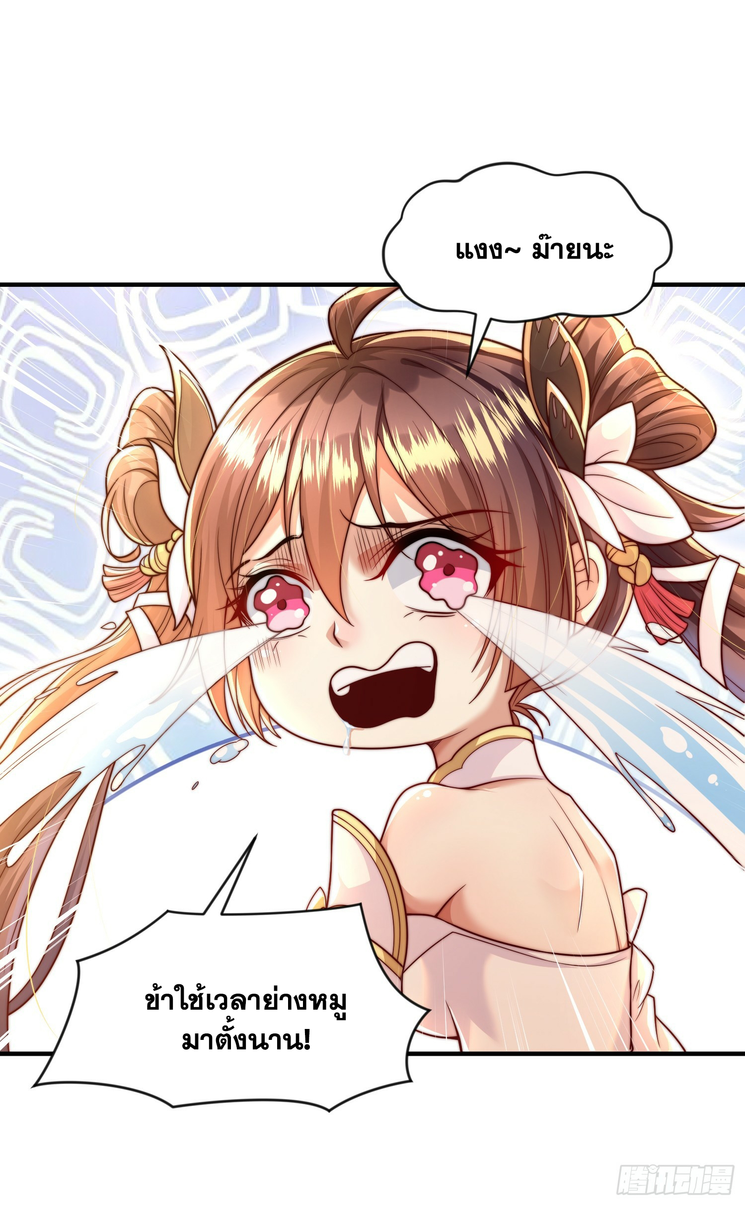 พิชิตใจท่านอาจารย์หญิงผู้งดงาม (ทันจีน) ตอนที่ 7 หน้า 50