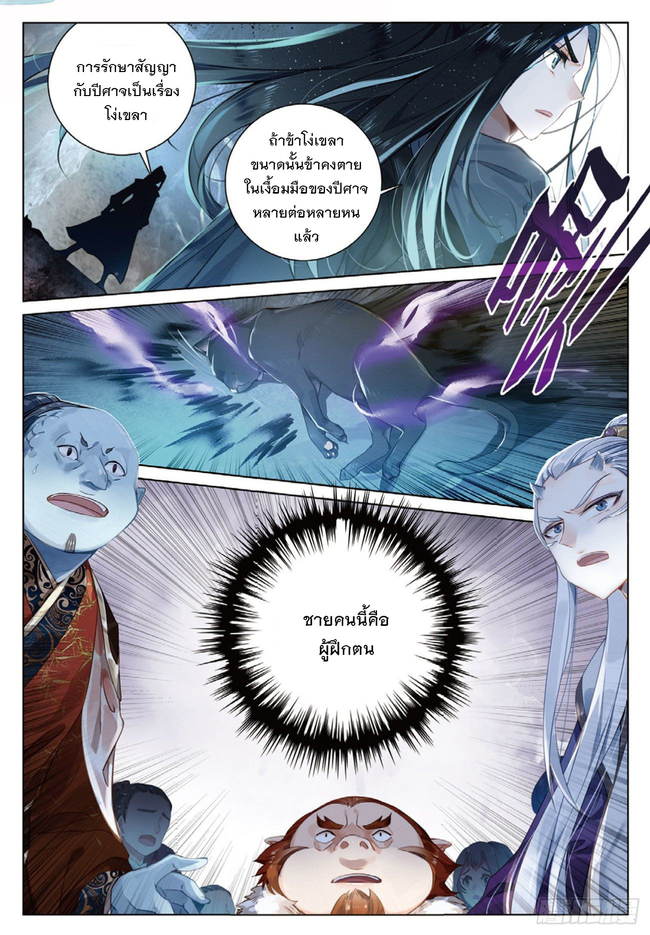 กระบี่เทพพิชิตฟ้า (ชนจีน) ตอนที่ 2 หน้า 13