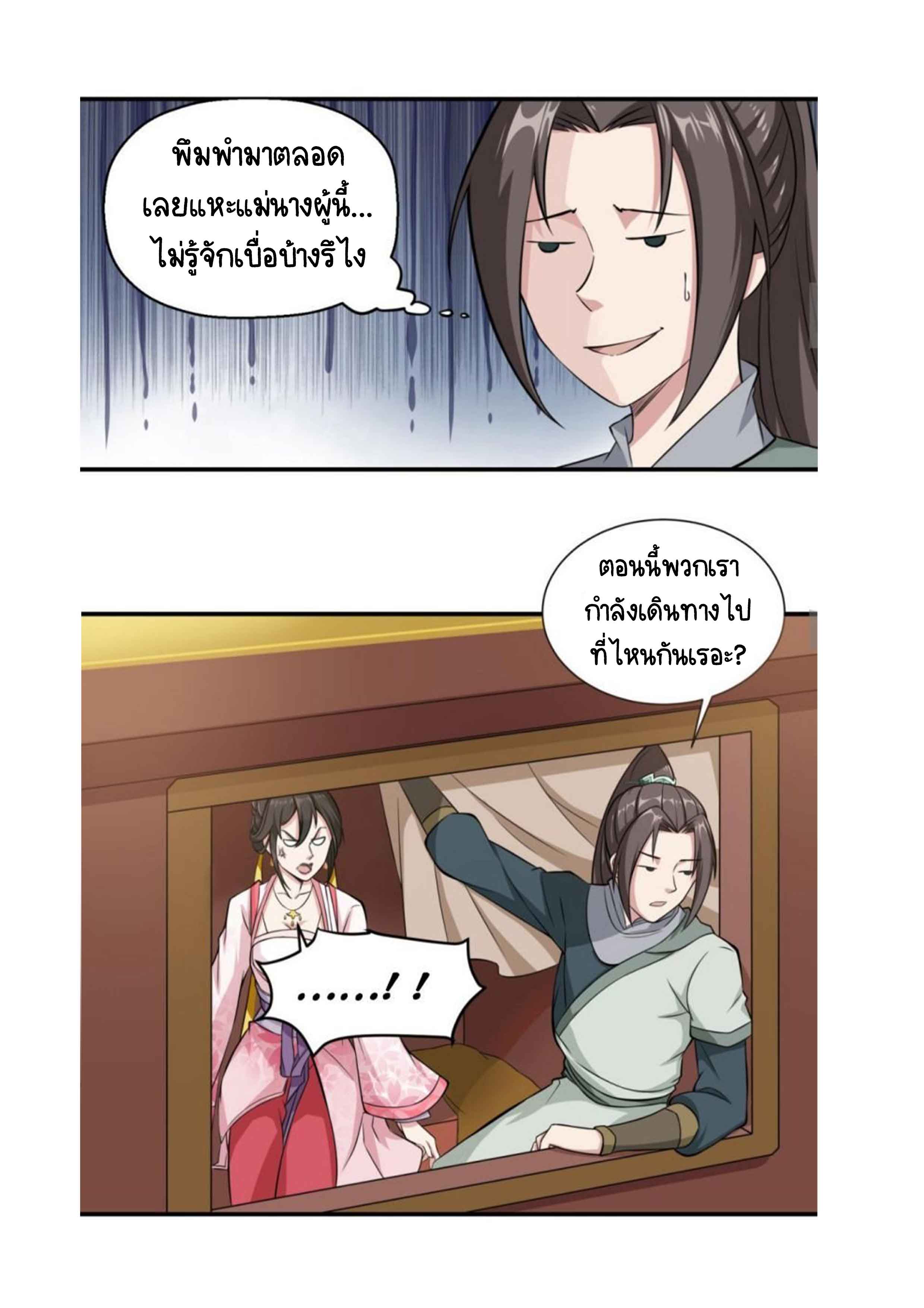 การเกิดใหม่ของราชวงศ์ถัง ตอนที่ 23 หน้า 6
