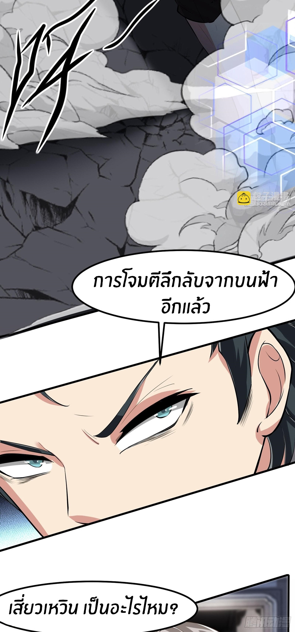 ขอล่ะอย่าเป็นที่ 1 เลย ตอนที่ 71 หน้า 26