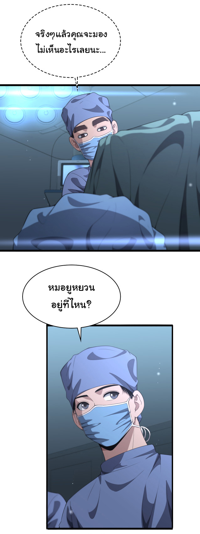 สุดยอดระบบของหมอหลิงหรัน ตอนที่ 235 หน้า 10