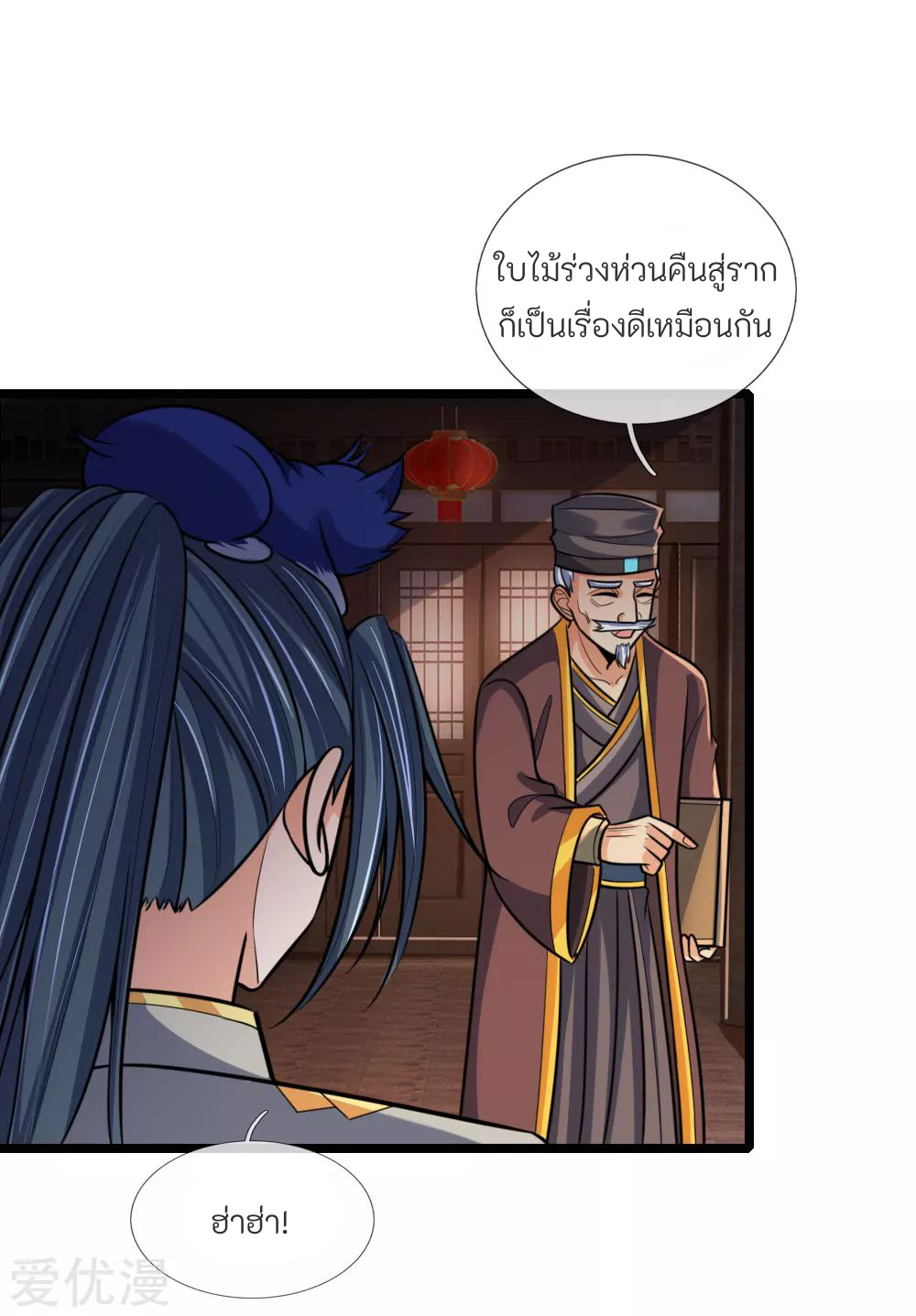 ตำนานราชันย์เทพสวรรค์ ตอนที่ 1 หน้า 18