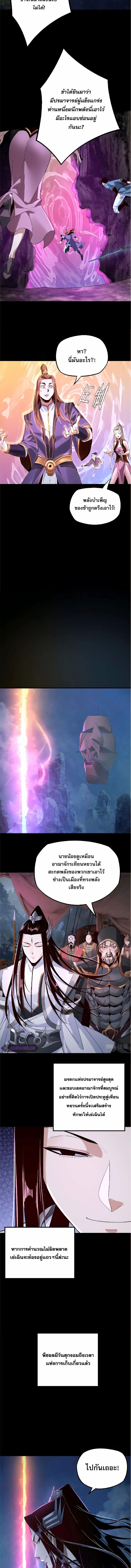 ข้าคือจอมวายร้ายผู้ยิ่งใหญ่ (ชนจีนก่อนใคร) ตอนที่ 20 หน้า 5