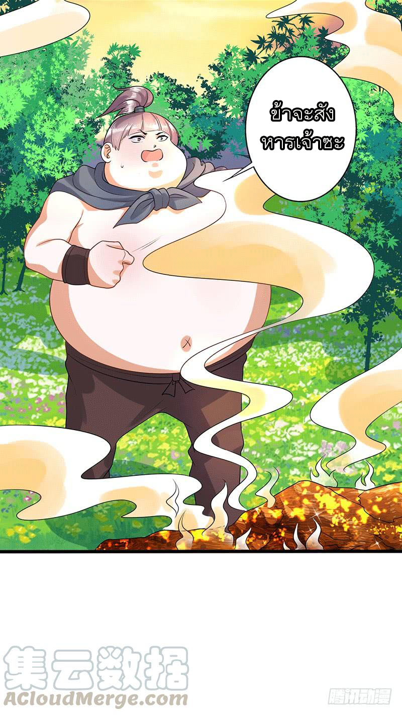 Peerless Scripture of Chaos ตอนที่ 38 หน้า 32