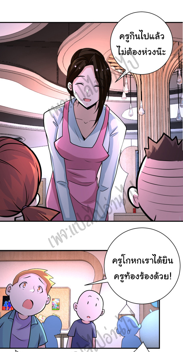 Apocalyptic Super System ตอนที่ 194 หน้า 20