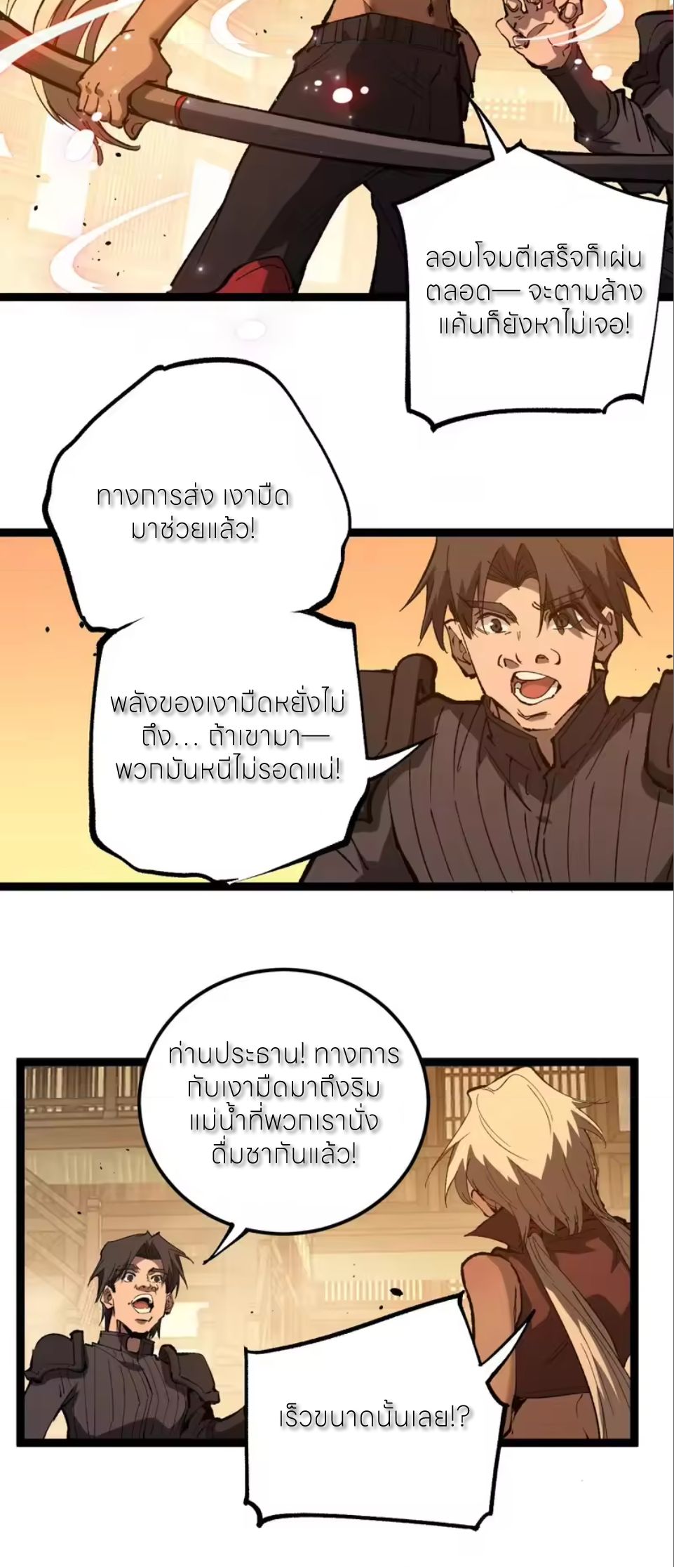 ราชานักฆ่าแห่งโลกเสมือน🗡️ ตอนที่ 100 หน้า 2