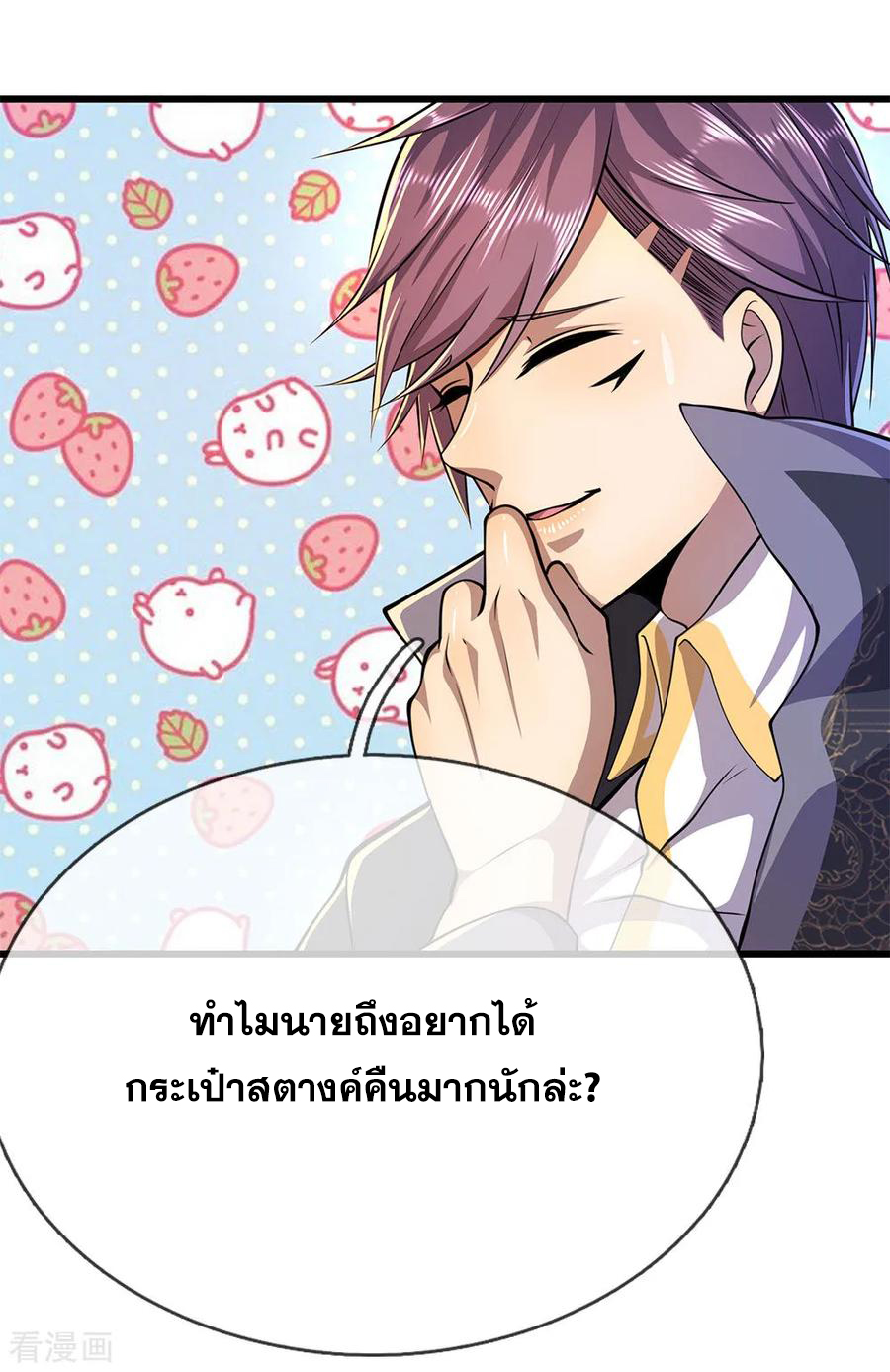 มหาเทพเซียนหมอ ตอนที่ 171 หน้า 16
