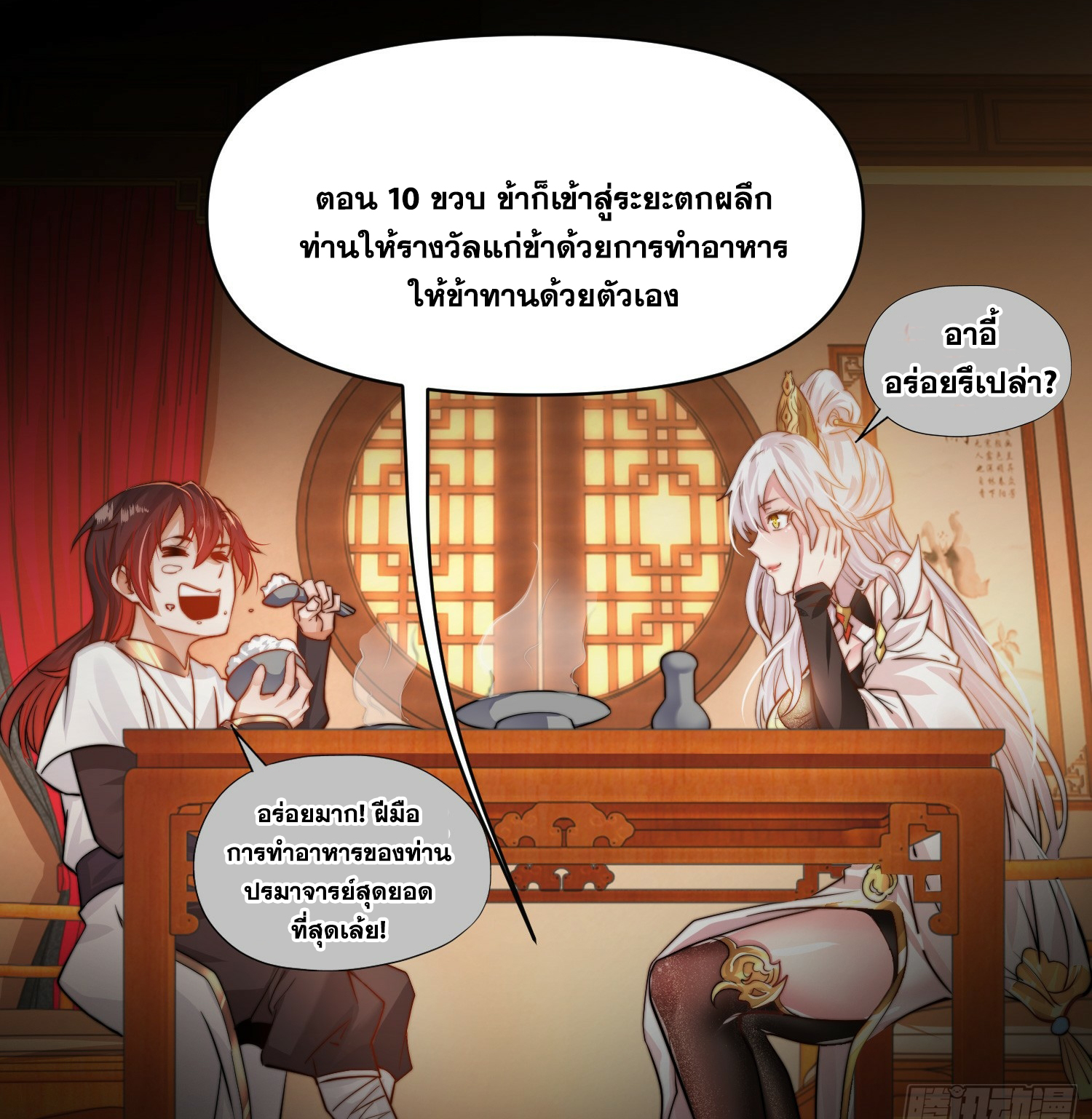 พิชิตใจท่านอาจารย์หญิงผู้งดงาม (ทันจีน) ตอนที่ 1 หน้า 47