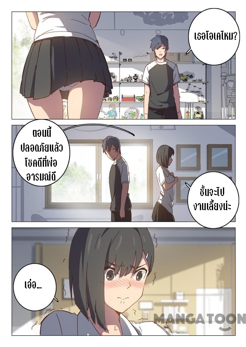 chromosome 47 โครโมโซมที่ 47 ตอนที่ 96 หน้า 2