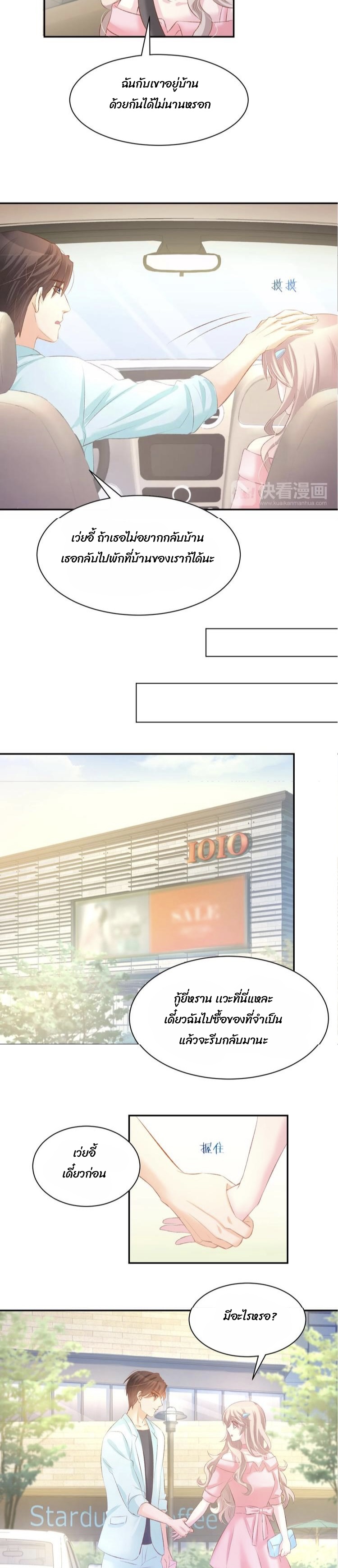 The trap of mollycoddling - กับดักรักยัยขี้เอาแต่ใจ ตอนที่ 7 หน้า 59