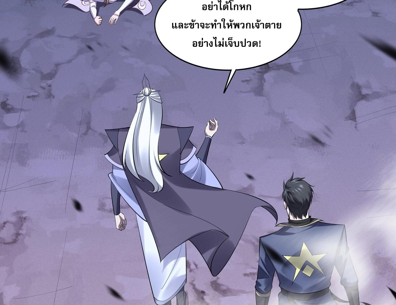 Starting with the Transmigration เกิดใหม่ในต่างโลกกับระบบคำสาปมรณะ (ชนจีน) ตอนที่ 59 หน้า 16