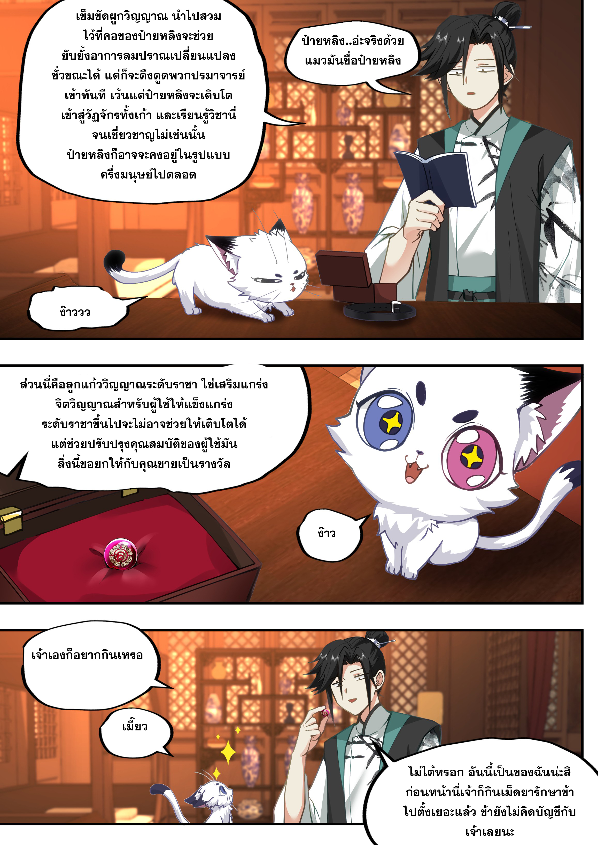 จุดเริ่มต้นก็ต้อง996 ตอนที่ 18 หน้า 12