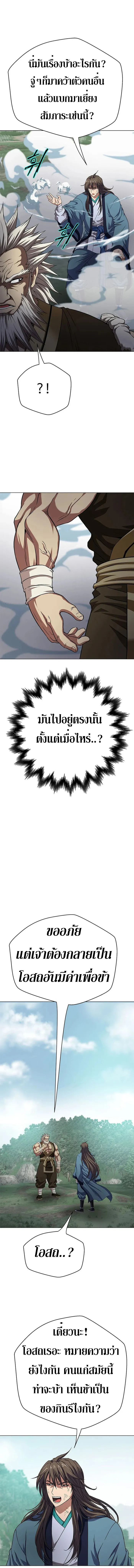 Invincible Territory ตอนที่ 5 หน้า 2