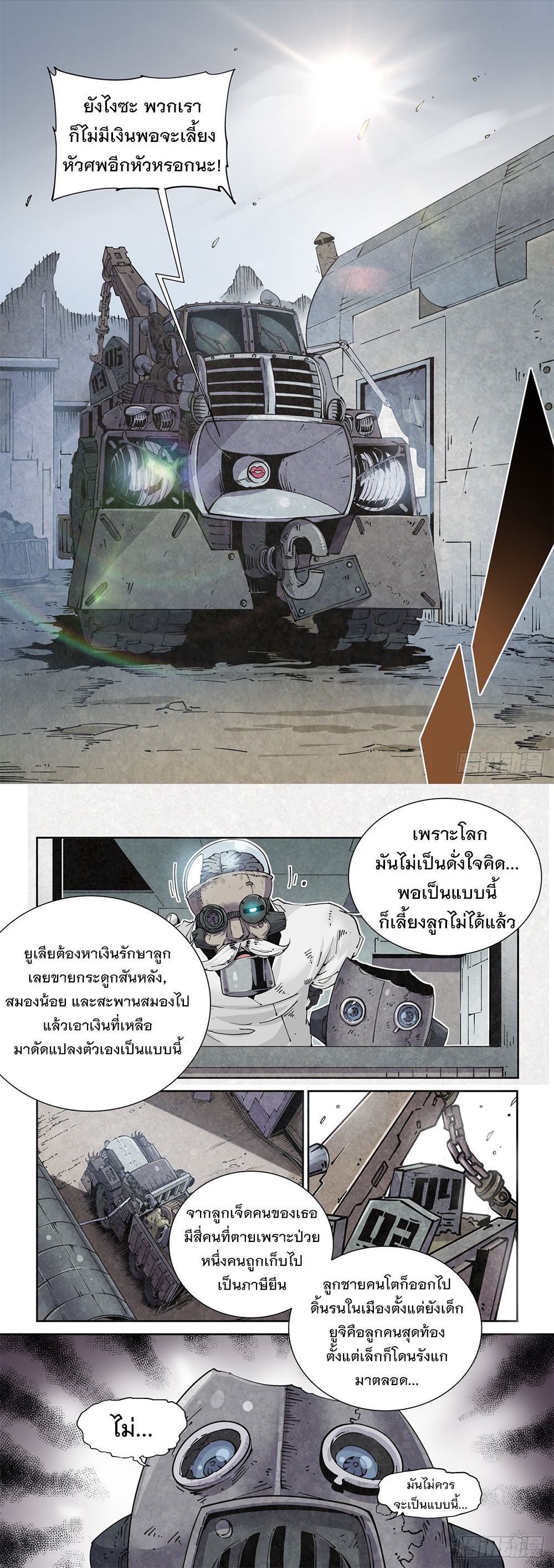 Legend of Cyber Heroes | ตำนานยุทธจักรไซเบอร์ ตอนที่ 2 หน้า 9