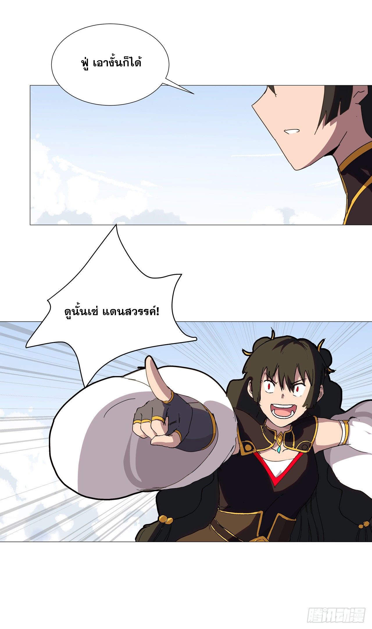 Cultivator vs Superhero (ทันจีน) ตอนที่ 80 หน้า 14